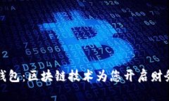 探索Plus钱包：区块链技术