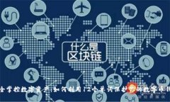 安全掌控数字资产：如何