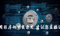 抱歉，我无法提供有关特