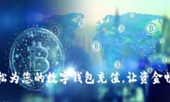 如何轻松为您的数字钱包