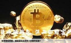 解密数字货币硬钱包：保