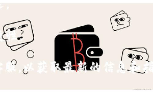 目前，Tokenim（或任何特定的加密货币交易所或平台）是否支持提款比特币（BTC）取决于该平台的具体功能和规定。一般来说，许多加密货币交易所都允许用户提款比特币，但提款的过程可能会受到一些限制和条件的影响，如以下几个方面：

1. **账户验证**：在一些平台上，用户需要完成账户验证（KYC流程），以确保账户的安全性和合法性。未完成验证的用户可能会受到提款限制。

2. **最低提款额度**：不同的平台会设置不同的最低提款额度。用户在提款时需要确保所提取的金额符合这些要求。

3. **手续费**：提款比特币通常会产生一定的手续费，手续费的金额可能会因平台而异。

4. **网络状态**：比特币网络的拥堵情况也可能影响提款的速度和成本。在高峰时段，可能会出现提取延迟。

5. **安全措施**：一些平台可能会实施额外的安全措施，如两步验证，这些措施可能会影响提款流程的便捷性。

为了确切了解Tokenim是否支持提款比特币，建议用户访问Tokenim的官方网站，查看其帮助文档或联系客服，以获取最新的信息和指导。如果您有任何疑问或需要更多具体的信息，请进一步提供详细情况。