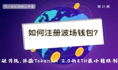 突破传统，体验TokenIM 2.