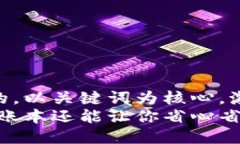 思考一个优质的，以关键