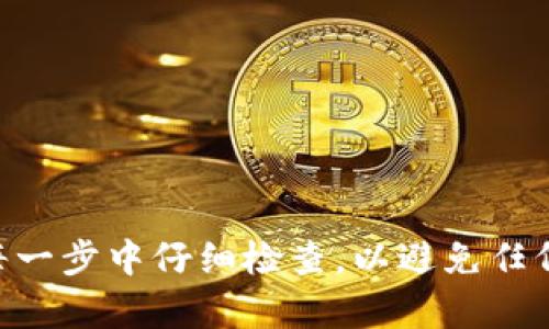 将TokenIM中的币转移到OKEx交易所的步骤可以总结如下，但请注意具体操作可能因平台更新而有所不同，建议你在进行操作之前确认每个步骤的细节和要求。

### 第一步：准备工作

在开始之前，确保你已经在OKEx注册并完成了身份验证。同时，确保你的TokenIM钱包中有足够的币进行转账，并且你已经记录下OKEx上的相应充值地址。

### 第二步：获取OKEx充值地址

1. 登录到你的OKEx账户。
2. 在界面上找到 “资产” 或 “钱包” 选项。
3. 选择 “充值”。
4. 从下拉菜单中选择你想要转账的币种（例如BTC、ETH等）。
5. 系统会显示该币种的充值地址，复制该地址。

### 第三步：在TokenIM中发起转账

1. 打开你的TokenIM应用并登录。
2. 找到“钱包”或“资产”页面。
3. 选择你要转移的币种。
4. 点击 “转账” 按钮。
5. 在“接收地址”字段中粘贴你刚刚复制的OKEx充值地址。
6. 输入你要转账的金额，确保你有足够的余额。
7. 检查所有信息无误后，确认转账。

### 第四步：确认转账记录

1. 转账后进入TokenIM的“交易记录”或“历史”页面，查看你的转账状态。
2. 通常，转账会在几分钟到几十分钟内完成，具体取决于区块链的网络状态。
3. 登录OKEx，进入“资产”或“钱包”页面，查看你的账户是否已成功入账。

### 第五步：注意事项

- **手续费**：确认转账时的手续费，确保你愿意支付当前费用。
- **确认网络状态**：在高峰时段，转账确认时间可能会延长。
- **小额测试**：在进行大额转账之前，建议先尝试转账一小笔金额以检验整个过程。

### 结束语

通过上述步骤，你可以顺利地将TokenIM中的币转移到OKEx交易所进行交易或其他操作。务必在每一步中仔细检查，以避免任何潜在的错误造成损失。如有疑问，可以参考各平台的官方帮助文档或联系客服获得更直接的支持。