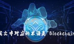区块链钱包的开头字母是