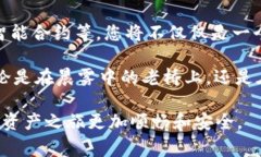 在加密货币日渐普及的今