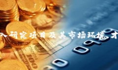 在讨论任何投资项目的可