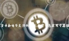 DCEF（Digital Currency and Ele