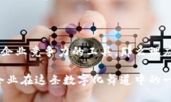 在现代商业环境中，企业