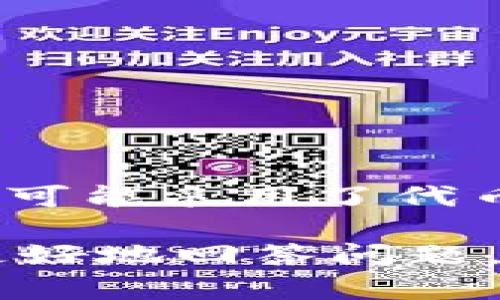 苹果公司（Apple）在区块链和加密货币领域的参与相对有限，但他们在某些情况下支持或使用与Token及数字资产相关的技术。

如果你提到的“tokenim”是指“token”或“tokenization”（代币化），苹果并没有推出自己的加密货币或代币，但他们在一些产品和服务上可能采用了代币化的理念，例如Apple Pay，这是一种数字支付方式，允许用户以代币的形式进行交易，而不需要直接使用信用卡和其他详细的支付信息。

如果“tokenim”是某个特定项目或协议的名称，目前没有广为人知的信息。如果你有具体的上下文或相关信息，可以提供更多细节，以便更好地回答问题。