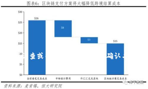 在为tokenim（通常是指代一种代币或数字资产）设置名称时，可以考虑以下几个方面来确保名称既吸引人又有意义：

### 1. 反映核心价值
名称应当能够反映tokenim的核心特点或目标。例如，如果它是支持可持续发展的代币，可以考虑带有“绿”、“生态”等词汇的名字。

### 2. 简短易记
选择一个简短且易于记忆的名称。这能帮助用户更好地记住和传播。例如，像“EcoToken”这样的名字相对简单，容易发音和拼写。

### 3. 明确对象或用途
名称最好能够暗示代币的用途或目标用户群。例如，如果tokenim是为艺术家设计的，可以考虑“ArtCoin”作为名称。

### 4. 检查可用性
确保所选名称未被其他代币使用，并且有相应的域名或社交媒体账号可以注册，以避免混淆和法律问题。

### 5. 文化和语言的考虑
考虑到可能的国际受众，避免使用在不同文化中可能产生负面意义的词汇。

### 示例设置
- **名称:** GreenFuture Token
- **用途:** 促进环保项目的资金支持
- **关键词:** 可持续、投资、环保

在实际操作中，可以通过与潜在用户进行小规模调查或征求意见来进一步确认名称的吸引力和适用性。

希望这些建议对你设置tokenim名称有所帮助！