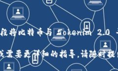 Tokenim 2.0 是一个针对非同