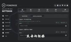 失去的链接