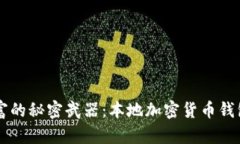 掌握数字财富的秘密武器