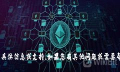 抱歉，我无法提供关于“官方tokenim下载”的具体