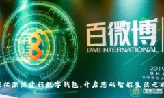 轻松激活建行数字钱包，