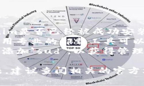 要卸载Tokenim，可以按照以下步骤进行操作。具体步骤可能会根据您的操作系统（如Windows、Mac、Linux等）和软件安装方式有所不同。以下是一些通用的指导：

### Windows系统卸载Tokenim

1. **通过控制面板卸载**:
   - 点击屏幕左下角的“开始”按钮。
   - 选择“设置”图标（齿轮形状）。
   - 点击“应用”或“应用和功能”。
   - 在应用列表中找到Tokenim，点击它。
   - 点击“卸载”，然后确认。

2. **使用卸载程序**:
   - 如果Tokenim安装时附带了卸载程序，你可以在安装目录中找到该卸载程序（通常为uninstall.exe或类似名称）。
   - 双击此程序并按照屏幕指示完成卸载。

### Mac系统卸载Tokenim

1. **通过应用程序文件夹**:
   - 打开“访达”，导航到“应用程序”文件夹。
   - 找到Tokenim应用程序。
   - 将Tokenim拖放到“废纸篓”，或者右键点击选择“移到废纸篓”。
   - 清空“废纸篓”以完成卸载。

2. **使用专门的卸载工具**:
   - 您也可以使用如AppCleaner等第三方清理软件，选择Tokenim删除并清理相关的配置文件。

### Linux系统卸载Tokenim

1. **通过包管理器卸载**:
   - 在终端输入适合您Linux发行版的命令。比如，在Debian/Ubuntu系统上，您可以使用以下命令：
     ```bash
     sudo apt-get remove tokenim
     ```
   - 对于基于Red Hat的系统，使用：
     ```bash
     sudo yum remove tokenim
     ```

2. **手动删除**:
   - 如果是通过源代码安装的，您需要手动删除相关的文件和目录，这通常包括源码的安装位置和配置文件。

### 常见问题及解决方法

- **无法找到Tokenim**: 检查您是否使用了正确的名称或者Tokenim是否已经被成功安装。
- **卸载不完全**: 某些应用程序可能会在系统中留下配置文件。使用专业的卸载工具可以帮助您清除这些残留文件。
- **权限问题**: 在Linux系统中，如果遇到卸载权限问题，尝试重新添加`sud`，以获得管理员权限。

按照上述步骤，您应该能够顺利卸载Tokenim。如果遇到任何具体问题，建议查阅相关的官方文档或支持论坛以获取帮助。