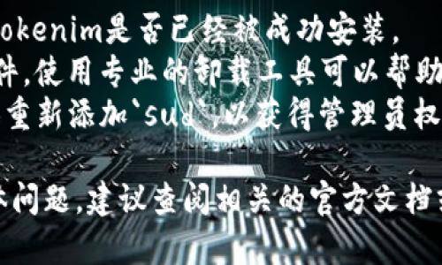 要卸载Tokenim，可以按照以下步骤进行操作。具体步骤可能会根据您的操作系统（如Windows、Mac、Linux等）和软件安装方式有所不同。以下是一些通用的指导：

### Windows系统卸载Tokenim

1. **通过控制面板卸载**:
   - 点击屏幕左下角的“开始”按钮。
   - 选择“设置”图标（齿轮形状）。
   - 点击“应用”或“应用和功能”。
   - 在应用列表中找到Tokenim，点击它。
   - 点击“卸载”，然后确认。

2. **使用卸载程序**:
   - 如果Tokenim安装时附带了卸载程序，你可以在安装目录中找到该卸载程序（通常为uninstall.exe或类似名称）。
   - 双击此程序并按照屏幕指示完成卸载。

### Mac系统卸载Tokenim

1. **通过应用程序文件夹**:
   - 打开“访达”，导航到“应用程序”文件夹。
   - 找到Tokenim应用程序。
   - 将Tokenim拖放到“废纸篓”，或者右键点击选择“移到废纸篓”。
   - 清空“废纸篓”以完成卸载。

2. **使用专门的卸载工具**:
   - 您也可以使用如AppCleaner等第三方清理软件，选择Tokenim删除并清理相关的配置文件。

### Linux系统卸载Tokenim

1. **通过包管理器卸载**:
   - 在终端输入适合您Linux发行版的命令。比如，在Debian/Ubuntu系统上，您可以使用以下命令：
     ```bash
     sudo apt-get remove tokenim
     ```
   - 对于基于Red Hat的系统，使用：
     ```bash
     sudo yum remove tokenim
     ```

2. **手动删除**:
   - 如果是通过源代码安装的，您需要手动删除相关的文件和目录，这通常包括源码的安装位置和配置文件。

### 常见问题及解决方法

- **无法找到Tokenim**: 检查您是否使用了正确的名称或者Tokenim是否已经被成功安装。
- **卸载不完全**: 某些应用程序可能会在系统中留下配置文件。使用专业的卸载工具可以帮助您清除这些残留文件。
- **权限问题**: 在Linux系统中，如果遇到卸载权限问题，尝试重新添加`sud`，以获得管理员权限。

按照上述步骤，您应该能够顺利卸载Tokenim。如果遇到任何具体问题，建议查阅相关的官方文档或支持论坛以获取帮助。