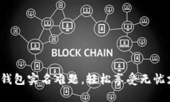 破解数字钱包实名难题，