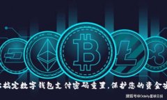 轻松搞定数字钱包支付密