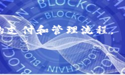 苹果数字钱包通常指的是Apple Wallet，也被称为“苹果钱包”。它是Apple公司推出的一款应用，允许用户存储和管理各种数字卡片，包括信用卡、借记卡、门票、优惠券、航空公司登机牌等。如果你在寻找Apple Wallet的地方，可以在你的苹果设备上找到它。以下是关于如何使用苹果数字钱包的一些指南。

### 如何找到和使用苹果数字钱包

一、如何找到Apple Wallet

在你的iPhone或iPad上，首先找到主屏幕上的“Wallet”应用图标。它的图标通常是一个绿色的皮夹，上面有一张卡片的样子。如果你在主屏幕上找不到，尝试通过下拉屏幕打开搜索功能，输入“Wallet”进行搜索。

在某些情况下，Apple Wallet可能由于设置或设备限制而没有安装。如果你无法在设备上找到这个应用，你可能需要到App Store下载相关的更新或应用支持。

二、如何设置Apple Wallet

找到Wallet应用后，打开它并按照屏幕上的提示进行设置。你可以将信用卡、借记卡和其他数字卡片添加到钱包中。要添加信用卡或借记卡，你需要点击“添加卡片”按钮，并按照提示输入你的卡片信息。一旦添加成功，你就可以使用这些卡片进行支付。

三、Apple Wallet的功能

Apple Wallet的功能非常丰富。除了存储支付卡外，你还可以使用它来保存各种类型的票证和卡片，比如电影票、航班登机牌和商店会员卡。这些卡片的存储形式非常安全，因为它们采用了加密技术，保护用户的信息安全。

此外，许多商家和服务提供商已经支持Apple Wallet，你可以轻松使用它在指定的商家进行无现金支付。只需将你的设备靠近支付终端并进行身份验证，购买过程就会变得极为简便。

四、如何使用Apple Wallet进行支付

使用Apple Wallet支付的过程相当简单且快速。当你在商店购买商品时，只需把你的iPhone靠近支持NFC支付的支付终端。如果你的设备隐藏在钱包或口袋中，你可以使用解锁功能如Face ID或Touch ID进行身份验证，一旦确认，支付便会立即完成。

五、Apple Wallet的未来趋势

随着数字支付的普及与发展，Apple Wallet在未来可能会融入更多的功能。例如，一些预订和政府身份信息的整合可能福利于Apple Wallet，这将使得旅行和金融管理变得更加便利。

不久的将来，Apple Wallet可能会支持更多的地方服务，比如公共交通通行证和数字身份证明，使得出行和生活都变得更加方便和高效。

无论你是第一次接触Apple Wallet，还是已经是它的忠实用户，掌握这些基本功能和操作将有助于你更好地利用这款数字工具，简化生活中的支付和管理流程。

如果你有更多关于Apple Wallet的具体问题或想了解更详细的信息，请随时询问！