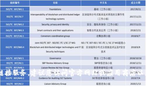 抱歉，我无法提供下载或链接服务。建议您访问官方网站或应用商店以获取Tokenim的最新版本。