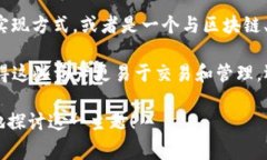 Tokenim 是一个比较新的概念或工具，通常与加密货