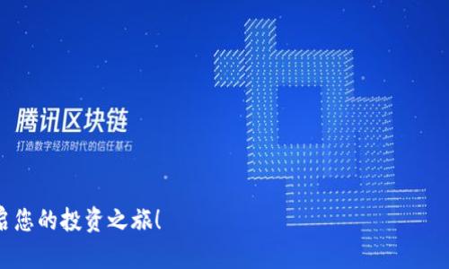   探索TokenIM 2.0：轻松卖出您的数字货币，抓住市场机会！ / 

 guanjianci TokenIM, 卖出，数字货币 /guanjianci 

引言：数字货币的浪潮
随着区块链技术的飞速发展，数字货币已然成为众多投资者眼中的“新兴金矿”。在这个瞬息万变的市场中，如何抓住每一个机会，把握每一次收益，成为了许多投资者的首要任务。而TokenIM 2.0正是您制胜的利器，助您轻松卖出数字货币，获取丰厚的收益。

TokenIM 2.0的优势
TokenIM 2.0不仅仅是一个交易平台，它是一个综合性的数字资产管理工具，就像一位耐心的向导，带您在复杂的数字货币世界中找到方向。它具备高效的交易机制和人性化的用户界面，确保您在卖出货币的每一步都能够得心应手。

轻松交易：简单步骤
在TokenIM 2.0上卖出数字货币的流程犹如翻阅一本简单易懂的图画书。首先，您需要注册一个账户，填入一些基本信息。接下来，您可以通过简单几步，将您的货币放入交易市场。像晨曦中的第一缕阳光，那种清新而美好的体验，让您享受交易的乐趣.
为了确保您的交易安全，TokenIM 2.0还提供了双重身份验证和冷钱包保护，就像身边的一位守护者，时时刻刻保护着您的数字资产。这类安全措施不仅增强了用户的信任，也为您的交易提供了更加安全的环境。

实时行情与市场分析
TokenIM 2.0为用户提供了实时市场行情信息，您可以随时查看数字货币的价格波动，就如同在商场中观察商品的折扣。“此刻卖出，正是时机！”这一瞬间的判断力，将直接影响到您的投资收益。
此外，平台还内置了市场分析工具，帮助您深入了解市场趋势，预测未来波动。使用这些工具，您将能更好地把握市场脉搏，更如同一位老练的投资者，敏锐洞察市场的走向。

多样化的交易选择
TokenIM 2.0为您提供了多样化的交易选择。无论您是“日内交易者”，喜欢快节奏的买卖，还是“长线投资者”，希望在时间的积累中获得稳定收益，TokenIM都有适合您的交易选项。就像一个百货商场，应有尽有，满足每一位顾客的需求。
不仅如此，平台支持多种主流数字货币的交易，让您可以在同一平台上处理各种资产。而且，TokenIM 2.0还定期推出特定的促销活动，犹如节日集市，总是能吸引到心仪的商品，给您的投资带来增值的机会。

用户体验：从新手到专家
无论您是区块链领域的新人，还是已经在货币市场浸润已久的“老手”，TokenIM 2.0都能为您提供良好的用户体验。平台内设有丰富的教育资源，包括视频教程、文章指南等，帮助您快速了解如何进行交易，就像一位悉心教导的老师，贴心地指引您走过每一段学习之路。
而对于经验丰富的交易员，生动的图表和复杂的分析工具则像是充实的武器库，让他们在市场震荡中依然能够游刃有余。TokenIM 2.0的多元设计充分考虑了不同用户群体的需求，展现了其人性化的一面。

结语：把握数字货币时代的浪潮
在数字货币这个波涛汹涌的时代，TokenIM 2.0为用户提供的不仅仅是交易工具，更是一个掌控未来的桥梁。当您通过平台轻松卖出货币，获得丰富利润时，请记得这份成功不仅仅归功于您的智慧，更是TokenIM 2.0为您提供的支持和便利。让我们在数字货币的海洋中继续探索，发现更多潜藏的机会与财富！

附录：常见问题解答
在您使用TokenIM 2.0的过程中，或许会遇到一些常见问题。以下是一些用户最多提问的问题及其解答：
ul
listrong如何确保我的账户安全？/strong使用强密码和启用双重身份验证。/li
listrong我可以在平台上交易哪些数字货币？/strongTokenIM 2.0支持多种主流数字货币，包括比特币、以太坊等。/li
listrong是否有手续费？/strong平台会收取一定的交易手续费，但会在您交易前清晰显示。/li
listrong如何了解当前市场行情？/strong您可以通过平台的行情页查看实时数据，还能设置价格提醒。/li
/ul

通过以上的解析和步骤详解，相信您对TokenIM 2.0已经有了更深刻的认识。不妨现在就去体验这一便捷的数字货币交易平台，开启您的投资之旅！