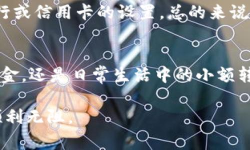 数字钱包是一种依赖于数字技术的电子支付工具，它使用户能够在手机上以数字形式存储和管理资金，方便地进行在线支付、转账、收款等操作。以下是关于数字钱包取钱的详细介绍，包括数字钱包的工作原理、取款步骤、注意事项以及不同支付平台的特点。

一、数字钱包的基本概念
数字钱包有时被称为电子钱包，它不仅可以存储财务信息，还具有支付和交易的功能。常见的数字钱包包括支付宝、微信支付、Apple Pay、Google Pay等。用户可以通过数字钱包将资金充值、在线购物、支付账单或向他人转账等。

二、如何从数字钱包取钱
从数字钱包中取钱的方式通常有几种，具体取决于所使用的数字钱包平台。以下是一般的取款步骤：

h41. 打开数字钱包应用/h4
首先，打开你所使用的数字钱包应用，确保已登录到你的账户。通常，你需要输入密码或者通过生物识别（如指纹或面部识别）来验证身份。

h42. 找到提现或取款选项/h4
在应用的主界面或“我的钱包”页面，找到提现、转账或取款的选项。这个选项可能标示为“提现”、“钱包余额提取”或者“转入银行账户”等。

h43. 输入取款金额/h4
在提现页面，通常需要输入你希望提取的金额。注意每个平台都会对每日提现金额和频次有相关限制，请根据实际情况进行适当操作。

h44. 选择取款方式/h4
不同的数字钱包通常提供多种取款方式，包括将资金转入绑定的银行账户、提现到银行卡、或者通过ATM机乱折现。选择一个适合你的方式，并确保相关信息的准确性。

h45. 确认并提交/h4
在输入完所有信息后，仔细检查并确认所有信息无误。如果你满意当前操作，点击“确认”或“提交”按钮。待系统处理后，你的资金将根据所选择的取款方式进行转移。

三、取款的注意事项
在取款过程中，有几个关键的注意事项值得关注：

h41. 手续费/h4
某些数字钱包在取款时会收取手续费，特别是转到银行卡或进行国际汇款时。提前了解相关费用，避免因费用而产生的困扰。

h42. 提现时间/h4
不同的钱包平台对提现的时间要求不同，银行转账通常需要1-3个工作日，某些平台可能会提供即时取款服务。请耐心等待并留意到账信息。

h43. 安全性/h4
确保你的数字钱包账户安全，不要随意分享个人信息和支付密码。在进行转账和提现操作时，采用更为安全的网络环境，避免在公共场所连接Wi-Fi进行交易。

四、不同数字钱包的特点
不同的数字钱包在取款功能和流程上会有些许不同，以下是几种常见数字钱包的特点：

h41. 微信支付/h4
微信支付作为中国最广泛使用的支付工具之一，提现流程简便，通常资金会迅速转入你的微信绑定的银行账户。值得注意的是，每日提现额度有限制，而转账至朋友之间基本上是即时到账。

h42. 支付宝/h4
支付宝的取款方式多样，支持转账至银行账户、提现至指定银行卡，并且常常提供优惠和高利率活动吸引用户使用其储蓄功能。提现时的手续费也相对较低，非常利于常规用户。

h43. Apple Pay和Google Pay/h4
这两款数字钱包主要在国际市场广泛使用，取款和支付手段灵活但变动较大，具体取款功能可能依赖于绑定的银行或信用卡的设置。总的来说，方便快捷但是安全性需要额外关注。

五、总结
总之，数字钱包的取款过程相对简单易用，但切记在使用前了解清楚各个细则与注意事项。无论是为购物而提取现金，还是日常生活中的小额转账，掌握相关流程将使你在数字经济的浪潮中游刃有余。

希望上面的内容能够帮助你更好地理解数字钱包的取款方式以及相关注意事项，祝你在使用数字钱包的过程中顺利无阻。