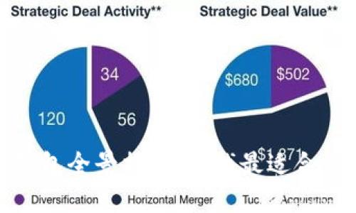 数字货币钱包全景揭秘：寻找最适合你的那一款
