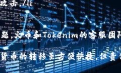 将火币账户的资产转移到Tokenim 2.0钱包涉及几个步
