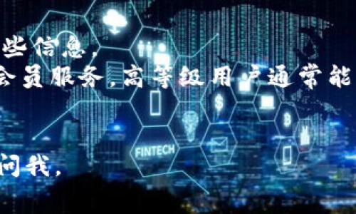 在Tokenim（或类似的加密货币交易平台）上，手续费通常依据交易的类型和数额来计算。以下是一些常见的手续费计算方式：

### 1. 交易手续费
交易手续费是用户在交易加密货币时需支付的一部分。这通常是基于交易金额的百分比或者是固定费用。例如，如果交易手续费为0.1%，那么在1000美元的交易中，手续费为1美元。

### 2. 提现手续费
提现手续费是指用户将资产从交易平台提取到个人钱包时需要支付的费用。不同的加密币可能会有不同的提现费用，通常也会在平台的费率页面上注明。

### 3. 委托手续费
在某些交易平台上，用户如果使用限价单进行交易，可能会面临更高或更低的手续费。这取决于订单类型，市价单通常手续费较高，因为它是立即成交的，而限价单可能会享受较低的手续费。

### 4. 存款手续费
有些平台对存入资金的方式也会收取手续费，特别是信用卡或部分电子支付方式。一般来说，银行转账的费用相对较低，而即时支付方式（如信用卡）费用可能会较高。

### 5. 计算示例
假设你的交易金额为5000美元，交易手续费为0.2%，那么手续费计算方式为：
```
手续费 = 交易金额 × 手续费率
手续费 = 5000 × 0.002 = 10美元
```

而如果你要进行提现，假设提现手续费为5美元，则总出账为：
```
总出账 = 交易金额 - 手续费 - 提现手续费
总出账 = 5000 - 10 - 5 = 4985美元
```

### 6. 其他考虑因素
- **优惠活动**：某些平台会不定期推出手续费减免活动，因此建议用户关注这些信息。
- **会员等级**：一些交易平台会根据用户的交易量或持币量提供不同等级的会员服务，高等级用户通常能够享受更低的手续费。
- **市场波动性**：在极度波动的市场条件下，交易的手续费可能会临时增加。

希望这些信息能帮助你理解Tokenim的手续费计算方式！如有其他问题，请随时问我。