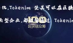 Tokenim 是一种基于区块链技术的创新金融解决方案