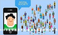 2020年最强数字钱包：解锁