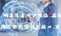 数字钱包接口是现代金融