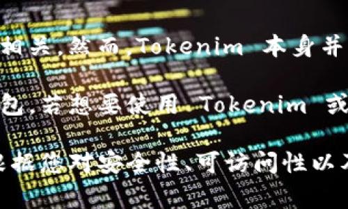 Tokenim 是一种不同于传统加密货币的概念，通常与链上资产管理或者代币化应用相关。然而，Tokenim 本身并不支持存放比特币。比特币是一种独立的加密货币，运行在其专属的区块链上。

存储比特币通常需要一个比特币钱包，这种钱包可以是硬件钱包、软件钱包或在线钱包。若想要使用 Tokenim 或其他代币化平台进行比特币的操作，通常需要先将比特币兑换成该平台支持的代币。

如果您有比特币需要存储或管理，建议使用专业的比特币钱包，确保安全和易用。请根据您对安全性、可访问性以及管理功能的需求选择合适的钱包类型。