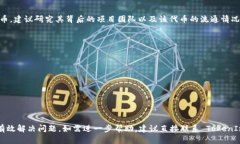 在使用 TokenIn 2.0 平台时，如果您发现公链代币无