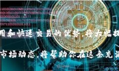 导入代币（token）到以太坊M链（即Polygon）是一个