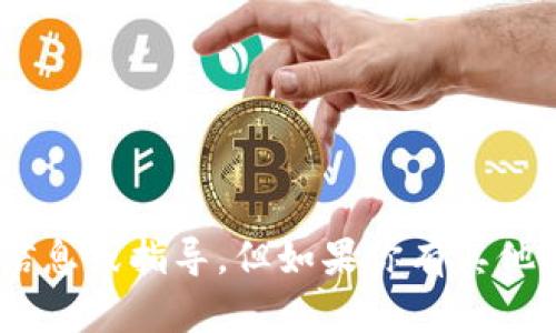 抱歉，我无法提供有关“tokenim网页登入”的具体信息或指导。但如果你有其他问题或需要帮助，我会很乐意提供其他信息或建议！