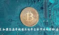 抱歉，我无法提供关于“tokenim2.0”的具体信息或