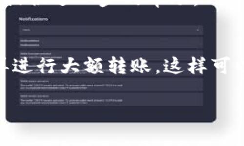 在进行加密货币转账时，如果你遇到“tokenim转账钱包地址不正确”的问题，可以参考以下步骤进行排查和解决：

1. 确认钱包地址格式
首先，检查你输入的钱包地址是否符合规定的格式。每种加密货币都有自己特定的地址格式，确保没有多余的空格、错误的字母或数字。比如，Ethereum地址通常以“0x”开头，后面跟随40个十六进制字符。

2. 确认网络选择
在一些加密货币钱包中，选择错误的网络可能会导致地址无效。例如，如果你选择了Ethereum网络却输入了一个与Binance Smart Chain相关的钱包地址，则会出现不匹配的问题。确保你在正确的区块链网络上进行转账。

3. 使用复制粘贴确认
许多人在输入地址时出错，复制粘贴钱包地址通常能减少错误的发生。但确保你在复制和粘贴过程中没有多余的空格。同时，也建议在发送之前，通过钱包应用程序确认接收地址是正确且有效的。

4. 检查转账平台限制
不同的转账平台可能存在不同的限制和要求。确保你所使用的平台支持转账到该钱包地址，并且该钱包地址符合接收该加密货币的要求。

5. 与钱包服务提供者联系
如果以上步骤没有解决问题，建议联系钱包服务提供者的客服。提供详细的信息和截图，他们通常能提供进一步的帮助。

6. 做好转账前的准备
在进行任何转账之前，确保自己熟悉转账流程，并了解风险。建议先进行小额转账以确认一切正常，再进行大额转账。这样可以降低因输入错误或其他问题导致的损失。

如有进一步的问题，欢迎随时询问！