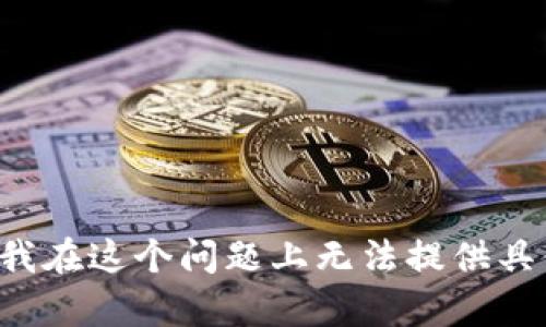 关于Tokenim 2.0硬钱包的具体发布和相关信息，您可以通过关注官方渠道或相关新闻获取最新动态。不过，我在这个问题上无法提供具体的时间。如果您需要阅读有关硬钱包的一般信息或更详细的分析，请告诉我，我会很高兴为您提供相关内容。