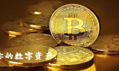 创建USDT（泰达币）钱包的