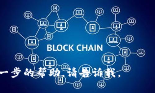 创建一个由字母和数字组成的 12 位钱包名称，可以遵循以下几个建议：

1. **使用易于记忆的单词或短语**：结合字母和数字，可以使用一些易于识别和关联的词汇或者简写形式。
2. **避免复杂组合**：确保名称不混淆，避免使用难以理解的组合。
3. **使用不同类型的字符**：可以在字母与数字之间交替使用，提高名称的独特性。

以下是一些例子，帮助你获得灵感：

1. **Sunshine123456**
2. **EagleEye7890**
3. **OceanWave2023**
4. **StarryNight456**
5. **TechGuru2024**

希望这些示例能够帮到你！如果需要进一步的帮助，请告诉我。