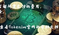 ＂Tokenim怎么转币6＂可能是指如何将Tokenim平台上