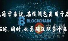 Tokenim 并不是一个广为人知的在线钱包，可能是指