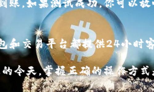 数字钱包编码通常是指在使用数字钱包进行交易时，需要填写的一些特定的编码信息，如钱包地址、交易哈希等。不同的数字钱包或交易平台可能会有不同的要求。以下是一些通用的步骤和建议，帮助你正确填写数字钱包编码：

1. 确认钱包类型
首先，了解你正在使用的数字钱包类型。有些钱包是专门用于特定的加密货币，比如比特币、以太坊等，而另一些钱包则可能支持多种货币。确认你钱包的类型可以帮助你找到正确的编码填写方法。

2. 获取正确的交易地址
每个数字钱包都有一个独特的地址，用于接收和发送资金。确保你获取的是你的钱包地址，而不是其他人的地址。通常，这个地址由一串字母和数字组成，比如比特币地址通常是以“1”或“3”开头：
ul
    li比特币地址示例：1A1zP1eP5QGefi2DMPTfTL5SLmv7DivfNa/li
    li以太坊地址示例：0x32Be3435Efe34f23f21c58c1c5515a1f05946f66/li
/ul

3. 确认交易号码或哈希值
在进行交易时，很多平台会要求你输入交易号码或哈希值。这是对你交易的唯一标识，可以帮助你跟踪交易状态。找到这个哈希值的方法通常是在交易完成后，平台会提供给你。

4. 确保编码格式正确
在填写钱包编码时，要注意格式，如大小写、字符数量等。有些钱包地址是区分大小写的，而输入错误可能导致资金无法到账。仔细检查你输入的每一个字符，确保没有多余的空格，字符没有遗漏。

5. 避免复制错误
在复制粘贴钱包地址时，注意确保你只复制真实的钱包地址，避免其他内容被误复制。最好的方法是直接手动输入，虽然这样会稍微花时间，但能有效避免因复制引起的错误。

6. 保存和备份
一旦你成功创建或获取了你的数字钱包地址，记得将它保存并备份。可以使用如密码管理器或纸张备份等方式来保存你的地址和其他重要信息，确保在需要时可以迅速访问。

7. 进行小额测试交易
在大额转账之前，建议先进行小额的测试交易。这可以确保你填写的信息无误，并且资金能够顺利到账。如果测试成功，你可以放心地进行大额交易。

8. 获取支持和帮助
如果你在填写钱包编码或完成交易时遇到问题，不要犹豫，及时联系钱包的客服支持。很多数字钱包和交易平台都提供24小时客服，能够解答用户在使用过程中的各种疑问和问题。

通过以上步骤，相信你能够顺利填写数字钱包编码，并安全、高效地完成交易。在数字货币日益普及的今天，掌握正确的操作方式是每个用户都应该了解的基本技能。