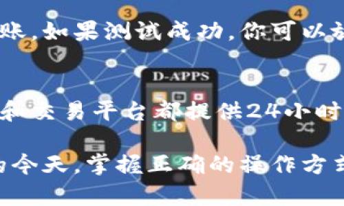 数字钱包编码通常是指在使用数字钱包进行交易时，需要填写的一些特定的编码信息，如钱包地址、交易哈希等。不同的数字钱包或交易平台可能会有不同的要求。以下是一些通用的步骤和建议，帮助你正确填写数字钱包编码：

1. 确认钱包类型
首先，了解你正在使用的数字钱包类型。有些钱包是专门用于特定的加密货币，比如比特币、以太坊等，而另一些钱包则可能支持多种货币。确认你钱包的类型可以帮助你找到正确的编码填写方法。

2. 获取正确的交易地址
每个数字钱包都有一个独特的地址，用于接收和发送资金。确保你获取的是你的钱包地址，而不是其他人的地址。通常，这个地址由一串字母和数字组成，比如比特币地址通常是以“1”或“3”开头：
ul
    li比特币地址示例：1A1zP1eP5QGefi2DMPTfTL5SLmv7DivfNa/li
    li以太坊地址示例：0x32Be3435Efe34f23f21c58c1c5515a1f05946f66/li
/ul

3. 确认交易号码或哈希值
在进行交易时，很多平台会要求你输入交易号码或哈希值。这是对你交易的唯一标识，可以帮助你跟踪交易状态。找到这个哈希值的方法通常是在交易完成后，平台会提供给你。

4. 确保编码格式正确
在填写钱包编码时，要注意格式，如大小写、字符数量等。有些钱包地址是区分大小写的，而输入错误可能导致资金无法到账。仔细检查你输入的每一个字符，确保没有多余的空格，字符没有遗漏。

5. 避免复制错误
在复制粘贴钱包地址时，注意确保你只复制真实的钱包地址，避免其他内容被误复制。最好的方法是直接手动输入，虽然这样会稍微花时间，但能有效避免因复制引起的错误。

6. 保存和备份
一旦你成功创建或获取了你的数字钱包地址，记得将它保存并备份。可以使用如密码管理器或纸张备份等方式来保存你的地址和其他重要信息，确保在需要时可以迅速访问。

7. 进行小额测试交易
在大额转账之前，建议先进行小额的测试交易。这可以确保你填写的信息无误，并且资金能够顺利到账。如果测试成功，你可以放心地进行大额交易。

8. 获取支持和帮助
如果你在填写钱包编码或完成交易时遇到问题，不要犹豫，及时联系钱包的客服支持。很多数字钱包和交易平台都提供24小时客服，能够解答用户在使用过程中的各种疑问和问题。

通过以上步骤，相信你能够顺利填写数字钱包编码，并安全、高效地完成交易。在数字货币日益普及的今天，掌握正确的操作方式是每个用户都应该了解的基本技能。