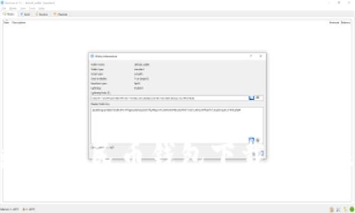 探索数字人民币钱包下载的未来之路